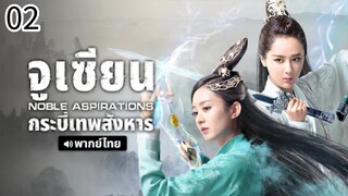 ตอนที่ 2
