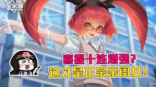 【سلة العائلة الكبيرة للعجوز العظيم】 عشرة تعزيزات متتالية؟ ابنتي الحبيبة تحصل مرة أخرى على تحسين! تم 