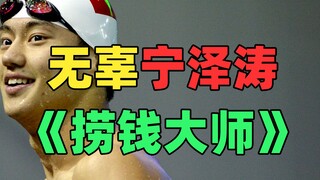 Apakah Ning Zetao Benar-Benar Tidak Bersalah?: Seorang pekerja merasa kasihan terhadap multijutawan 