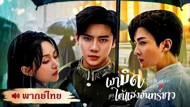 EP♜ 21-24 •- พากย์ไทย (จบ)