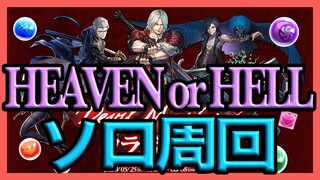 【パズドラ】DevilMayCryコラボダンジョンをソロ周回【ユージオ×オラージュ】