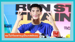 📍Live สัมภาษณ์ คนเท่ๆคูลๆ “โฟร์ท” เปลี่ยนลุคผมสั้นตาม “มาร์คคริส” เขินคนชม ชวน “เจมีไนน์” ตัดด้วย