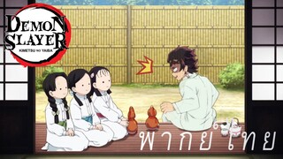ทันจิโร่อึ้งกับการฝึกใช้พลังปราณของคานาโอะ [พากย์ไทย]