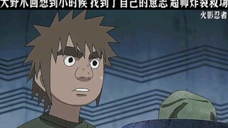 大野木回想到小时候 找到了自己的意志