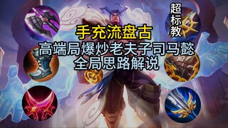 Siêu chuẩn giảng dạy s37 tư nhân siêu chuẩn tay tấn công Bàn Cổ! Trò chơi cao cấp xào tiêu chuẩn quố