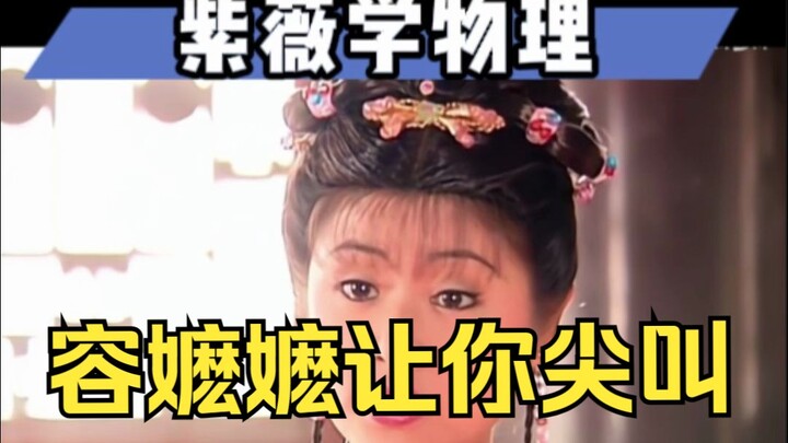 Lady Rong’s Acupuncture Tutorial: Does it hurt more when an elephant steps on you, or when a stilett