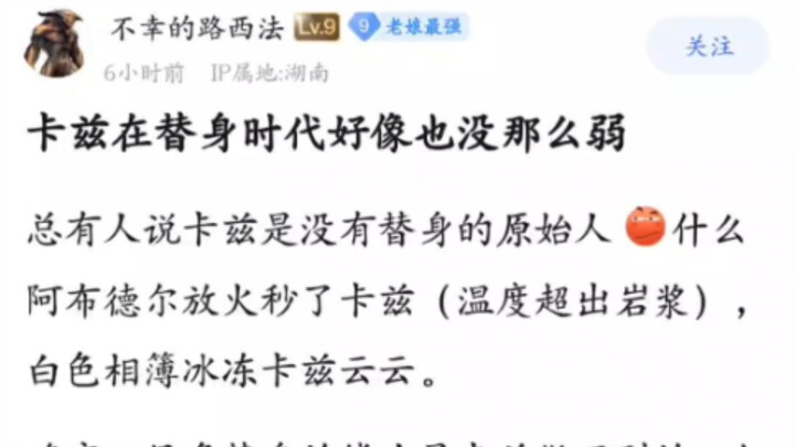 卡兹在替身时代好像也没那么弱……