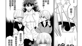 她妄想一向很行的！樱井和小舅子即将对线！【宇崎学妹想要玩#38】