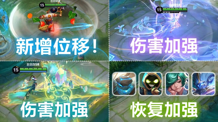 程咬金改版：技能新增位移可穿墙！艾琳女娲加强！游走装再调整！