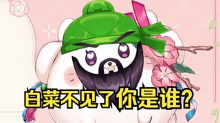 白菜不见了 关羽来代播了？！