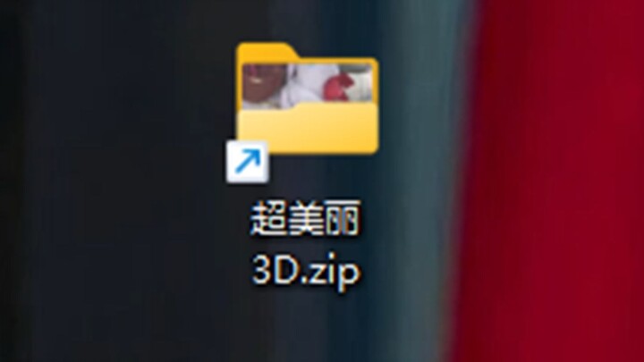 【早稻叽】超美丽3D直播.zip