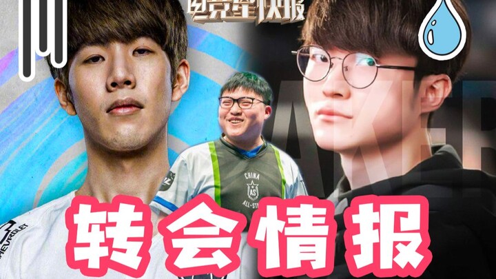 【Berita Cepat E-sports】Gempa Bumi Transfer! (Nomor WIN) Terakhir kali transfer seheboh ini terjadi p