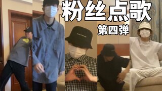 【Popping】粉丝们点的歌果然都好好听！