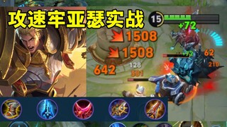 没英雄玩就乱玩，攻速牢亚瑟实战