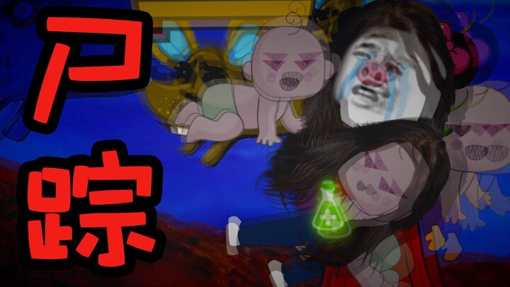 尸踪，祭棺迎亲【沙雕动画】