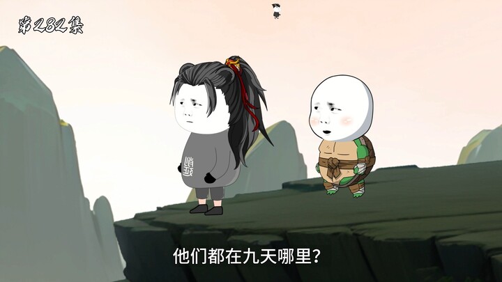 第282集：看你骨骼惊奇，必定是好食物
