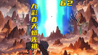 彩鳞遇到的九彩吞天蟒先祖？竟是域外邪族所变！大战一触即发！