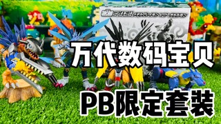 【口袋枫】万代数码宝贝食玩这么贵？机械暴龙兽+兽人加鲁鲁兽 PB限定套装开箱