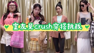 ชุดออกเดทกับเพื่อนร่วมห้อง คุณเลือกชุดไหน?