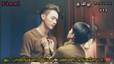 Roommates to lovers😂❤️ final Part 13 | arsenal military academy Chinese drama Explained in tamil