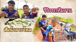 รีวิวรถข่นของถ่ายคริปครอบครัว ส้มบักม่วงป่าของสูงหากินยาก