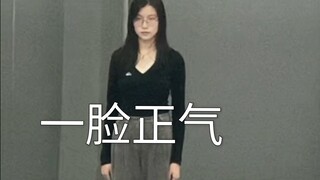 当研究生开完组会然后再去跳舞，你就会看到.......（表情管理不了一点）