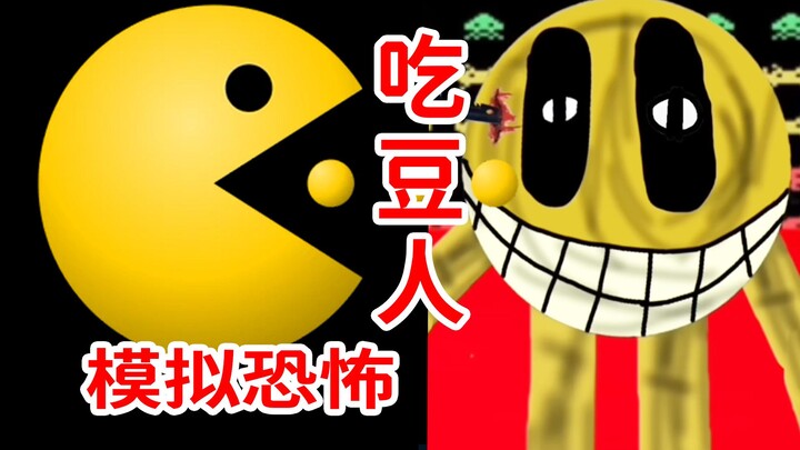لم أرَ يومًا شخصية مجنونة إلى هذا الحد! رعب محاكاة بيكمان الذي اجتاح الإنترنت! Pac-Man Horror تناظري