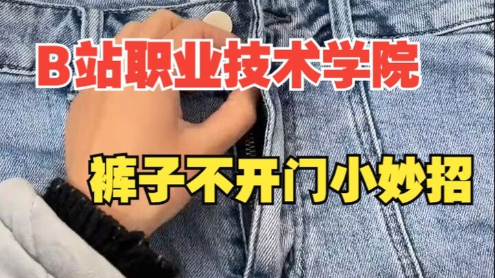 A clever trick to keep jeans from gaping open—learn it and confidently shake away, avoiding social e