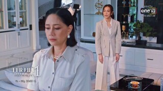 ทายาทหมายเลข 1 EP.9