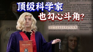 Setelah menonton video ini, Newton menendang tutup peti mati dan berkata: Hapus itu