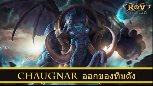 ROV ออกของ Chaugnar สูตร Poknaja ทีม CTHS