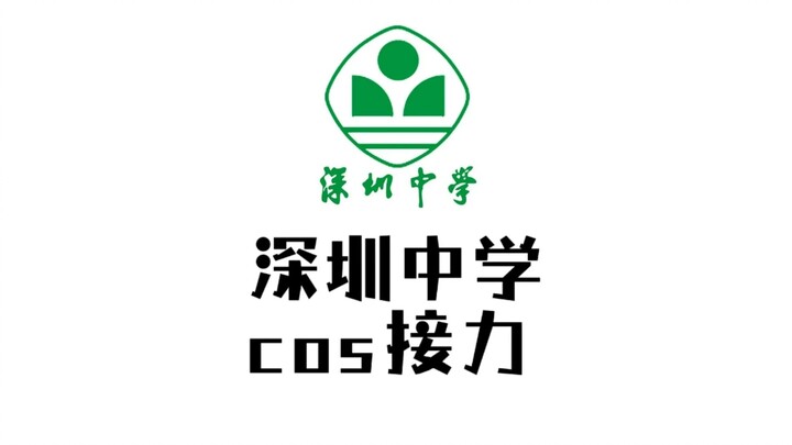 Estafet Cosplay SMA Shenzhen