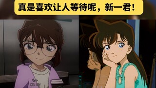 I really like to make people wait, Shinichi! How does Haibara feel like Xiaolan? Conan M26 Kuroki no