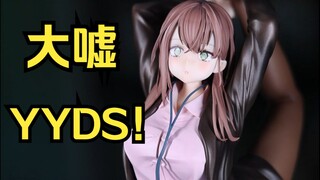 【手办快评】MAGI ARTS OL酱 大嘘老师yyds！