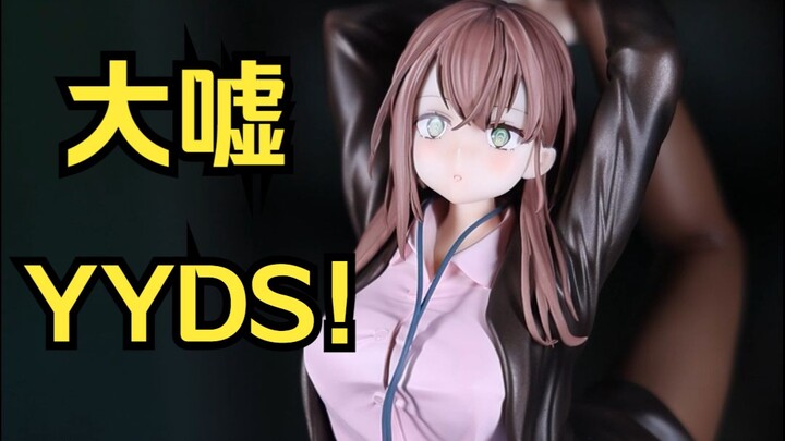 【手办快评】MAGI ARTS OL酱 大嘘老师yyds！