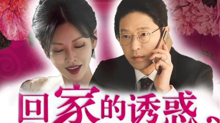 用《回家的诱惑》打开疯批神剧《顶楼》：你好骚啊！名场面大合集！