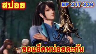 หนึ่งก้าวสู่อิสรภาพ EP 237-239 One Step Toward Freedom //อนิเมะจีน//