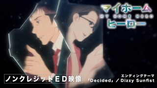 TVアニメ『マイホームヒーロー』ノンクレジットED映像│エンディングテーマ：「Decided」／Dizzy Sunfist