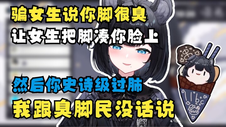 [Hua Li Harei] It's hard to stand the tricks of xhs stinky feet people, and she said she wants to cu