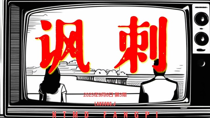 《中国电视剧怪谈》