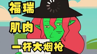 【福瑞女巫】人类的xp好怪哦（大脑宕机中）