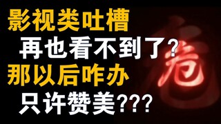 【Desa Kucing】Tencent, Youku dan 70 perusahaan lainnya bersama-sama melarang area film dan televisi s