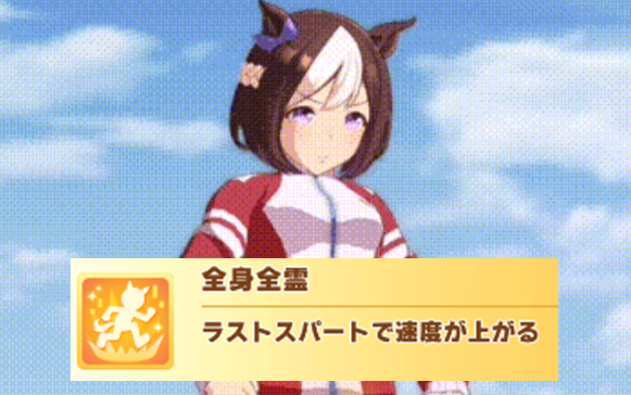 【赛马娘/完】你 的 金 技