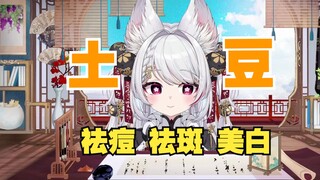 [Qingdai Classroom] The magical effects of potatoes, removing acne, freckles and whitening!