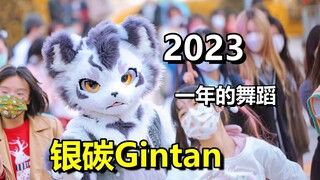 银碳Gintan穿越2023 - 一个舞蹈的年份。生日特别版！