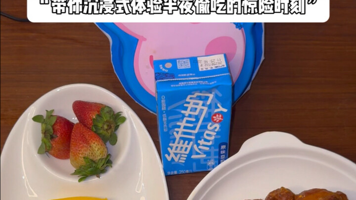 "Take you to immerse yourself in the thrilling moment of eating secretly in the middle of the night"