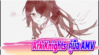 [คู่มือ Arknights] ติดต่อ -- Mo Neng