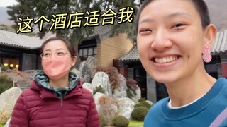 带妈妈去住全北京最贵的酒店！我妈开心到翩翩起舞