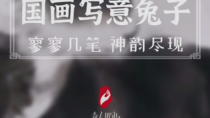 A craftsman welcomes the New Year by capturing the rabbit’s spirit with just a few brushstrokes! Net