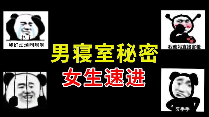 National Men's Dormitory Unified Secret
